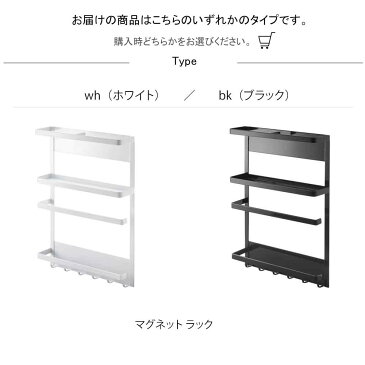 【マグネット ラック】 キッチン マグネット冷蔵庫サイドラック　タワー　 wh・bk タワー マグネット冷蔵庫 サイドラック キッチンペーパーホルダー キッチン収納 マグネット式 ラック タオルハンガー ラップケース マグネット ラック キッチン