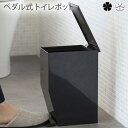 ペダル式 トイレポット ゴミ箱 袋が見えない ペダル式トイレポット タワー wh・bk トイレポット ホワイト タワー ゴミ箱 ふた付き トイレ サニタリーボックス ゴミ箱 サニタリーポット 収納 シンプル おしゃれ 清潔感 新生活 スッキリ 美しい スタイル