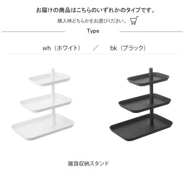 【雑貨収納スタンド】 インテリア アクセサリー3段トレー タワー wh・bk ピアス トレー トレイ 収納 サングラス メガネ 小物入れ 雑貨 インテリア 3段トレー アクセサリー 雑貨収納スタンド インテリア アクセサリー3段トレー タワー