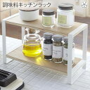 調味料キッチンラック キッチン キッチンラック トスカ WH 調味料 棚 調味料ラック 収納 調味料置き場 キッチン 食器棚 シンプル おしゃれ 清潔感 新生活...