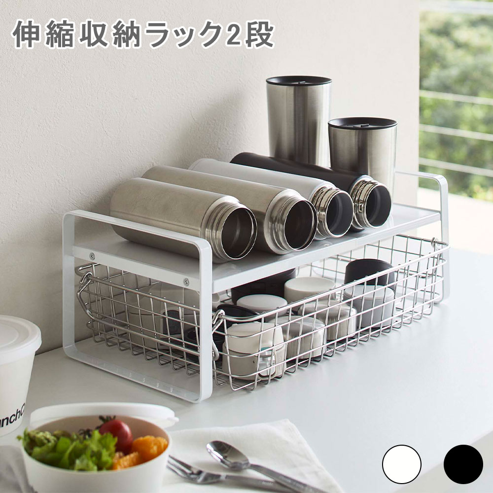 楽天plank　楽天市場店伸縮収納ラック 2段 収納ラック 2段ラック ミニラック 家電ラック 収縮ラック キッチン 食器棚 カウンター 収縮 調理家電 有効活用 2段 ホワイト ブラック おしゃれ シンプル tower タワー 山崎実業