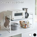 トースターラック ワイド トースターラック 調理家電ラック キッチンラック 鍋ラック 高さ調整 高さ調節 コーヒーメーカー ジューサー 小型家電 鍋 2段 フック付き キッチン 台所 スチール モノトーン ホワイトブラック ホワイト ブラック おしゃれ