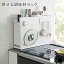 隠せる調味料ラック タワー 調味料ラック 調味料入れ 調味料ストッカー スパイスラック スパイス収納 キッチン収納 隙間収納 すきま収納 おしゃれ シンプル モダン スタイリッシュ 北欧キッチン コンロ横 コンロサイド