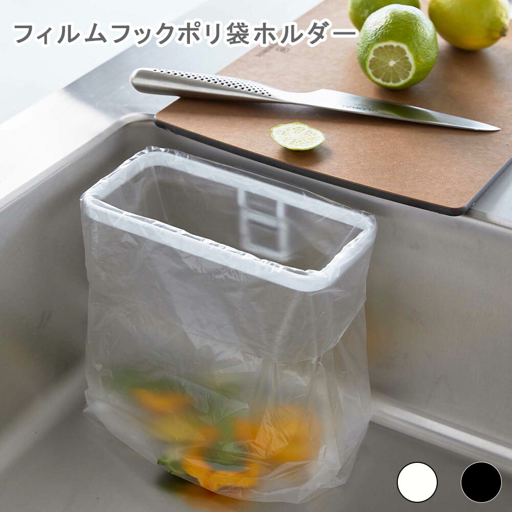 フィルムフックポリ袋ホルダー タワー ごみ箱 ゴミ箱 ゴミ袋ホルダー ポリ袋 ゴミ袋 ごみ入れ ゴミ入れ..