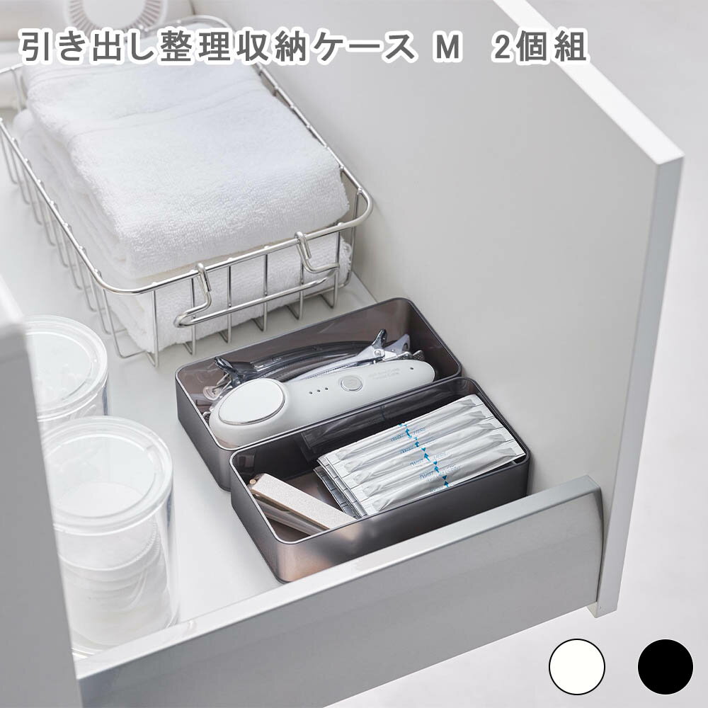 底がクリア 縦横重ねられる引き出し整理収納ケース タワー M 2個組 ホワイト カトラリーケース カトラ..