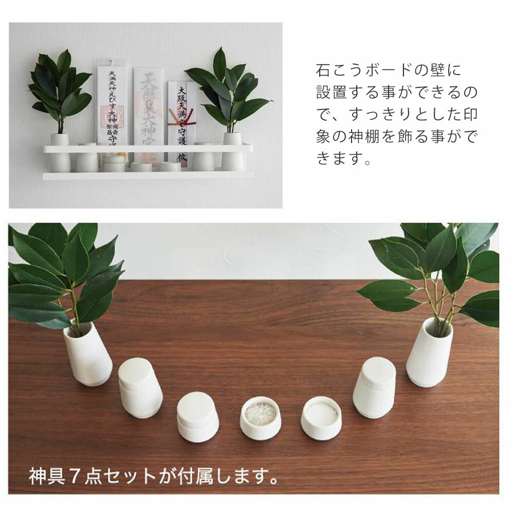 石こうボード壁対応神棚 タワー 神具セット ホワイト 神棚 壁付け 壁面 壁 石こうボード 石膏ボード 簡単取り付け 簡単 木製 シンプル おしゃれ 洋室 和室 台所 キッチン リビング ダイニング 白 黒 ホワイト ブラック モダン タワー 洋室 和室