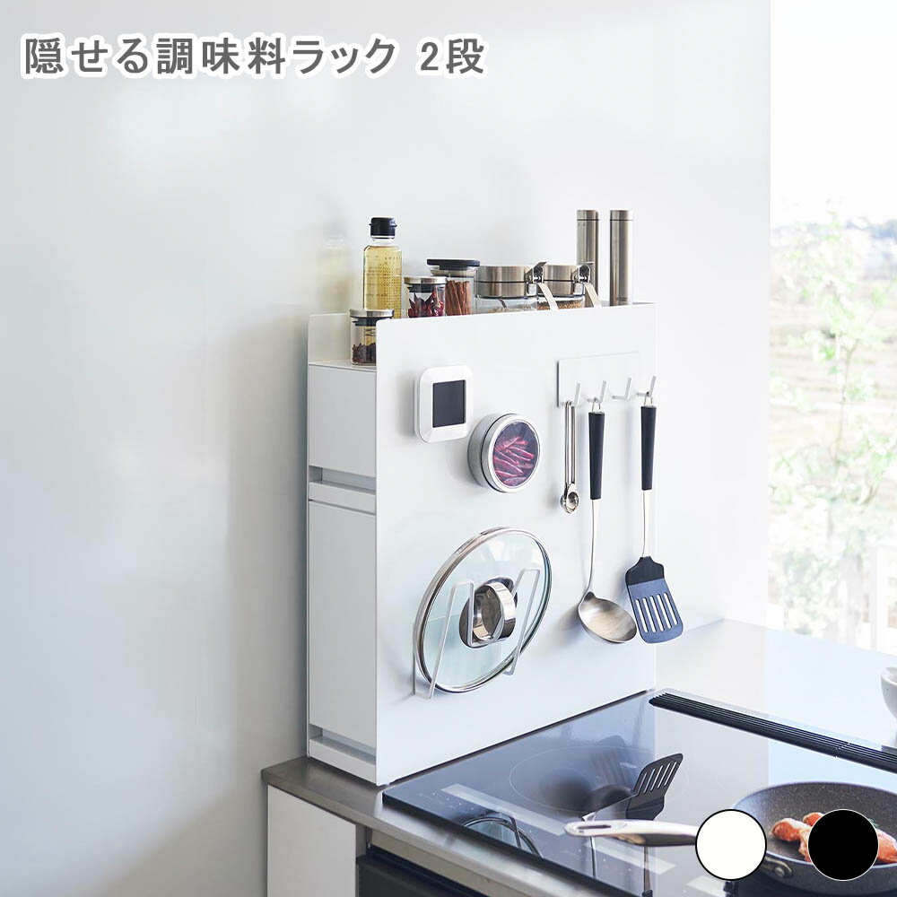 隠せる調味料ラック タワー 2段 ラック ケース ストッカー 収納 収納ケース 引出し 引き出し 調味料ラ..