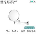 機能美のドイツデザイン ZACK 3倍・等倍 両面ミラー 伸縮式 洗面所 鏡 ミラー 洗面鏡 洗面ミラー ウォールミラー おしゃれ ステンレス ホテルミラー 壁...