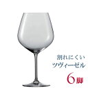 正規品 SCHOTT ZWIESEL VINA ショット・ツヴィーゼル ヴィーニャ ブルゴーニュ 6個セット セット ワイングラス 赤 白 白ワイン用 赤ワイン用 割れにくい 種類 ギフト ドイツ 海外ブランド 父の日