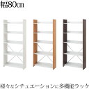 可変自在棚オープンラック 幅80cm 日本製 ホワイト ナチュラル ブラウン ラック スチールラック オープンラック テレビ台 テレビボード テレビラック 収納棚 多目的ラック 飾り棚 リビングラック シェルフ 丈夫 スチール製 可動棚