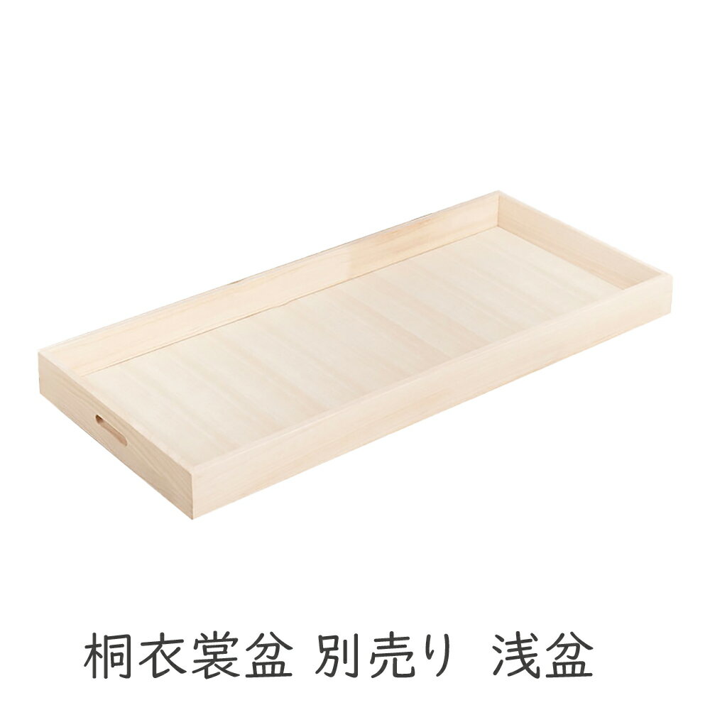 桐箱 桐衣装箱 桐衣装ケース 桐衣裳ケース 押入れ収納 押し入れ収納 収納ケース 着物収納 収納 桐家具 桐製 衣裳箱 衣類収納桐箱 桐衣装箱 桐着物収納 押入れ収納 押し入れ収納 収納ケース 着物収納 収納 桐家具 桐製 桐ケース 桐箪笥 着物収納 衣装ケース 押入れ