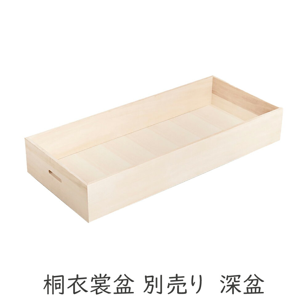 桐箱 桐衣装箱 桐衣装ケース 桐衣裳ケース 押入れ収納 押し入れ収納 収納ケース 着物収納 収納 桐家具 桐製 衣裳箱 衣類収納桐箱 桐衣装箱 桐着物収納 押入れ収納 押し入れ収納 収納ケース 着物収納 収納 桐家具 桐製 桐ケース 桐箪笥 着物収納 衣装ケース 押入れ