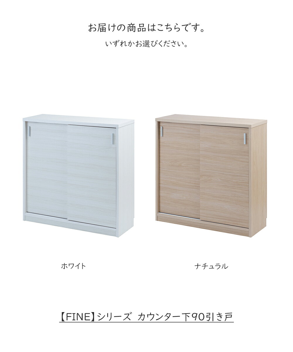 カウンター下90引き戸 ホワイト キッチン収納 キッチン収納棚 収納棚 カウンター下収納 キャビネット 引き戸 引戸 幅90cm 可動棚 薄型 コンパクト 白 ホワイト ナチュラル 新生活 一人暮らし 台所 シンプル おしゃれ plan007-11695196 plank 楽天市場店 サンプル画像3