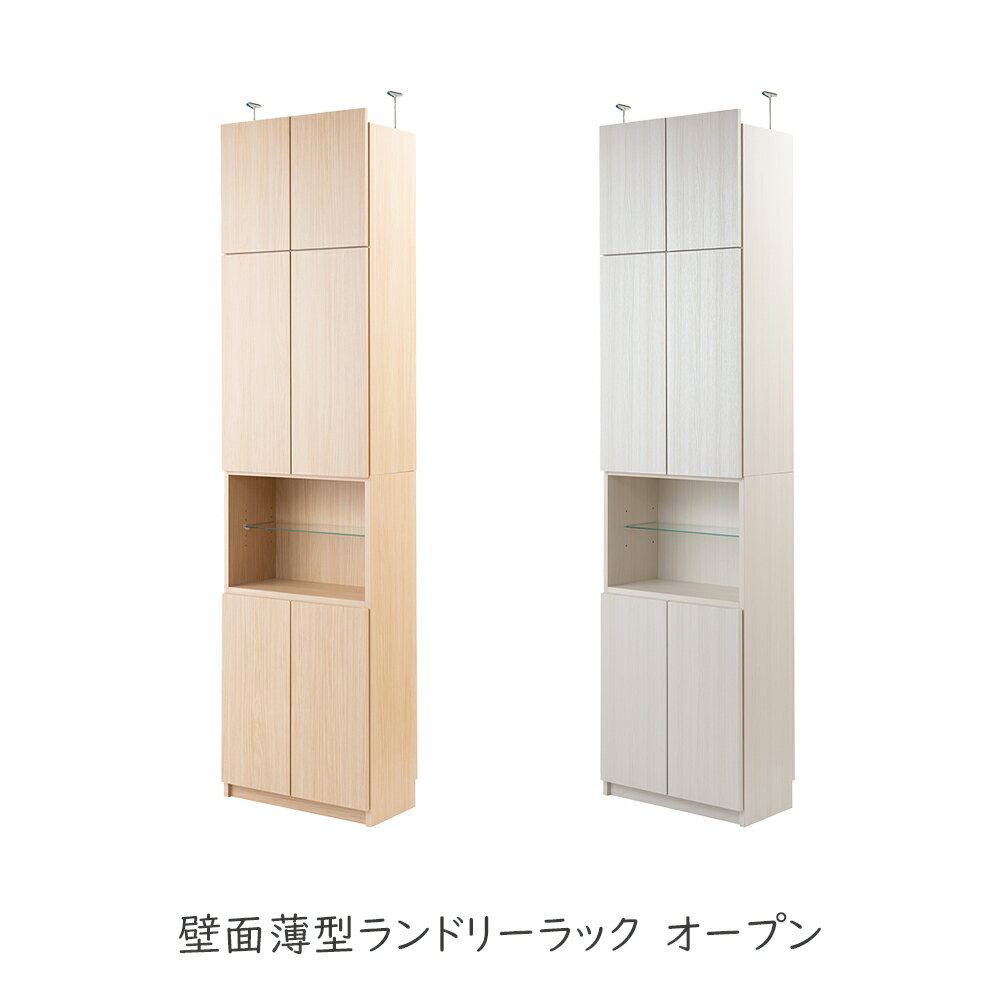 商品番号：nasa1199 壁面薄型ランドリーラック オープンホワイト 商品詳細 品名壁面薄型ランドリーラック オープンホワイトサイズ本体：（約）幅59.5×奥行31×高さ229.5（立上がり扉高さ4.5cm含む）cm突っ張り高さ調節範囲：...