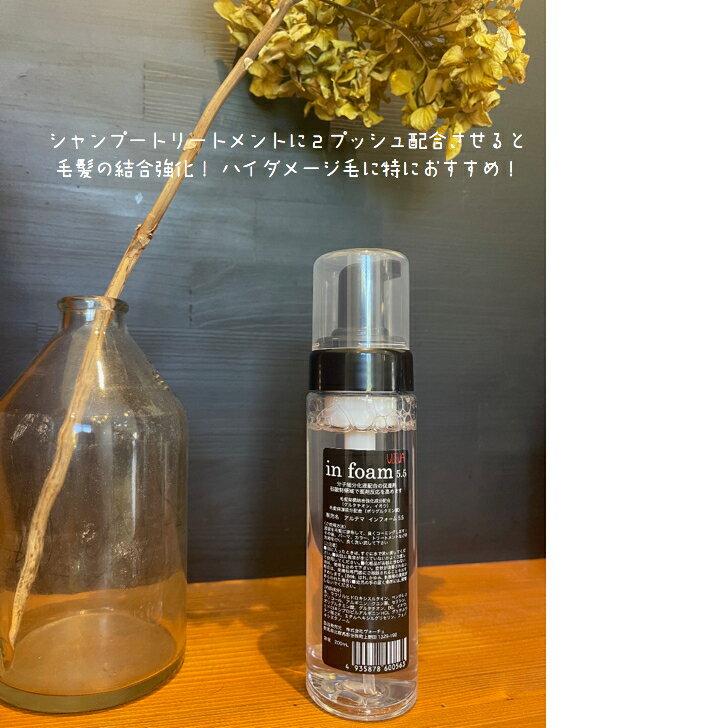 楽天市場】アルテマ インフォーム5.5 200ml[トリートメントや薬剤の