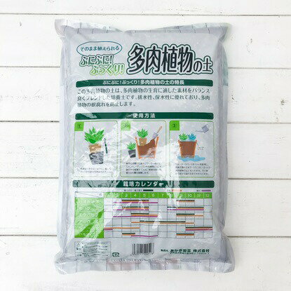 ぷにぷに！ぷっくり！多肉植物の土 5L ハオルチア セダム エケベリア アロエ リトープス パキフィツム サボテン