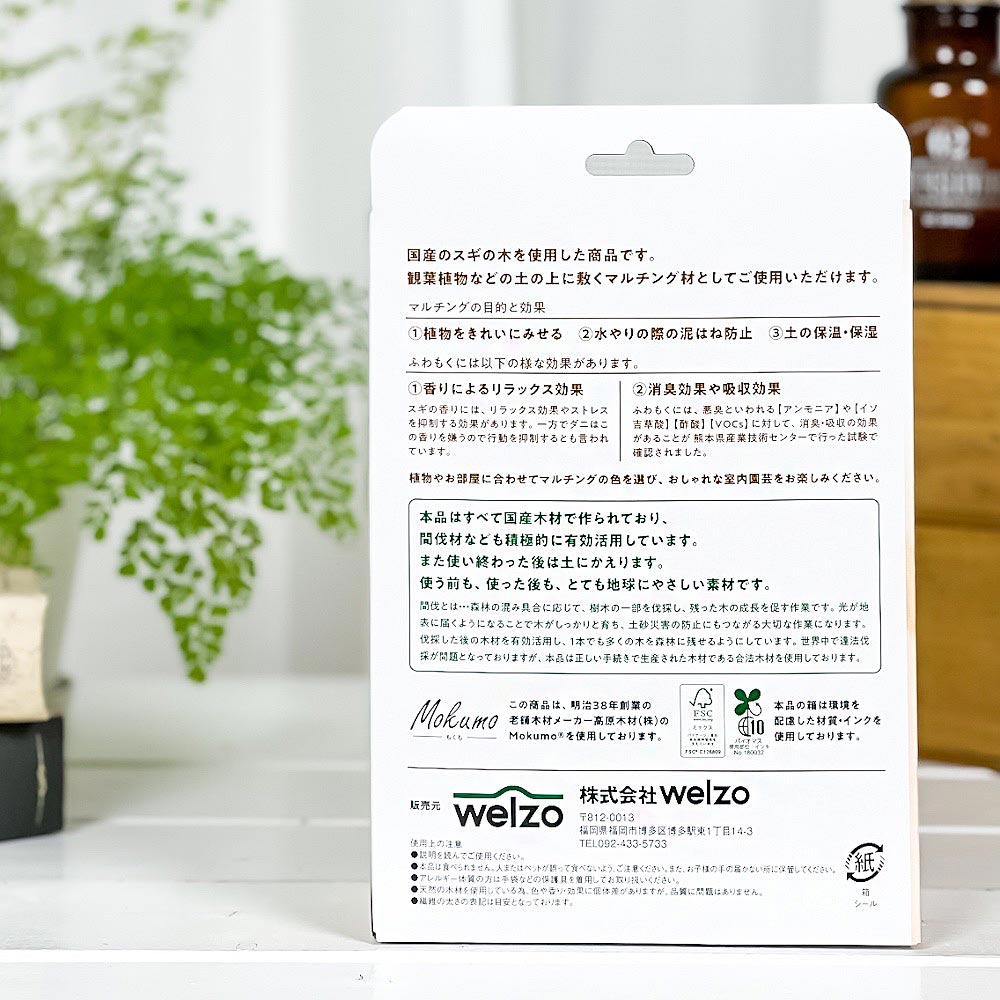 welzo ふわもく ナチュラル 4mm 観葉植物用マルチング材 JAN4933136534315
