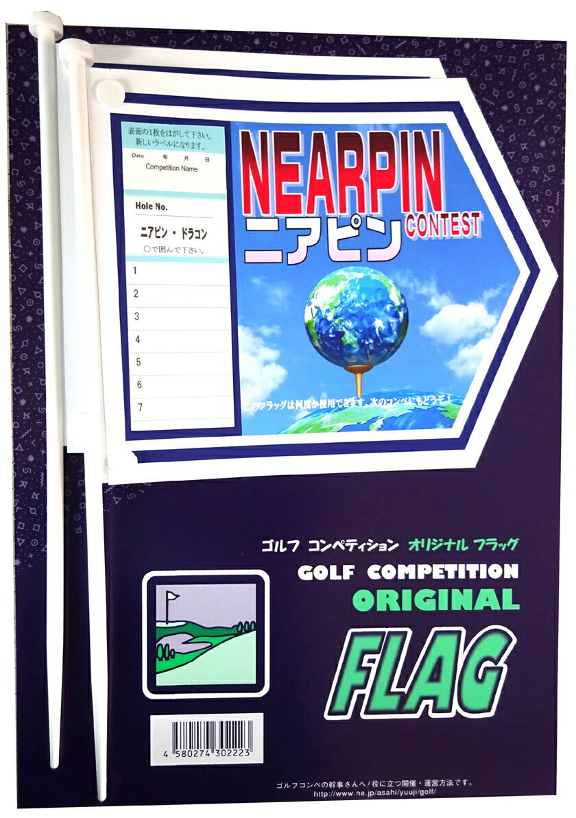 商品説明サイズポール長：28.3cm旗サイズ：17.5cm×15.0cm 商品説明ご好評頂いている人気商品です。記入欄が5枚重ねのラベル状になっているので1回につき1本のフラッグが60円程度で使用できます。 次の買いかえも不要でゴルフコンペ1回に掛かるコストを抑えられて非常に経済的です。基本は5回仕様ですがリピーター様からのご要望にお応えし、はがせる記入ラベルのみの販売もしております。まだ使えるようであればご検討ください。他に、つけかえ用の5回使える旗部分のみを販売しております。手で簡単につけかえ出来、こちらも大変お得ですので是非ご検討ください。使用済みのラベルをはがすと下から新しいラベルが出てきます。裏面は目立ちやすいキラキラミラー仕様☆彡剥がしたラベルは景品に貼る事もでき、粋な演出にもなります！ゴルフコンペに最適です&#8252;この商品はネットのみで販売しております。ご好評頂いている人気商品です!!記入欄が5枚重ねのラベル状になっているので1回につき1本のフラッグが60円程度で使用できます。 次の買いかえも不要でゴルフコンペ1回に掛かるコストを抑えられて非常に経済的です。他に3回使用タイプもございますのでご確認下さい。使用済みのラベルをはがすと下から新しいラベルが出てきます。大変お得です! 裏面は目立ちやすいキラキラミラー仕様☆彡剥がしたラベルは景品に貼る事もでき、粋な演出にもなります！