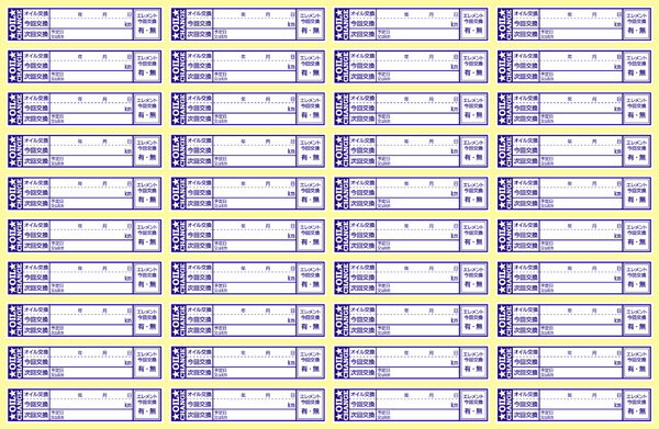 オイル交換シール 120枚 オイル交換ステッカ...の紹介画像2