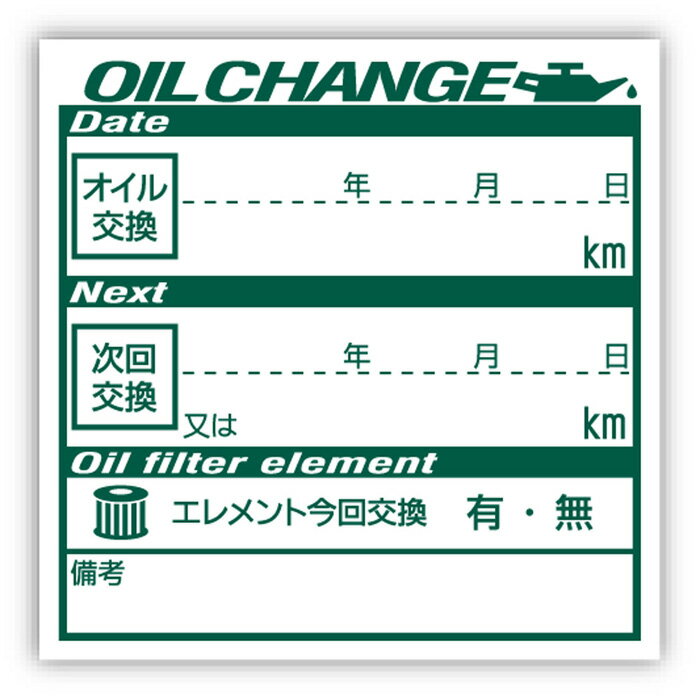 オイル交換シール 2000枚 オイル交換ステッカー オイルステッカー 40x40mm G ポスト投函 追跡あり