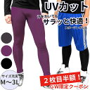 【2枚目1190円!】 メンズレギンス スポーツ 10分丈 M〜3L 大きいサイズ タイツ スパッツ スポーツレギンス インナー ヨガ 吸汗速乾 UVカット マ...