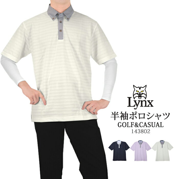 Lynx リンクス 半袖 ポロシャツ メンズ トップス ゴルフウェア ゴルフ ボーダー スポーツウェア カジュアルウェア lx143802