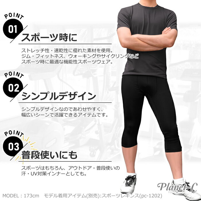 メンズ フィットネス 半袖 Tシャツ スポーツウェア フィットネス ストレッチ ダンス ウォーキング マラソン サッカー フットサル トップス ルームウェア おうちヨガ 吸汗速乾 UVカット UVCUT Planet-C pc-1204ネット注文 サッカー 用品 セール