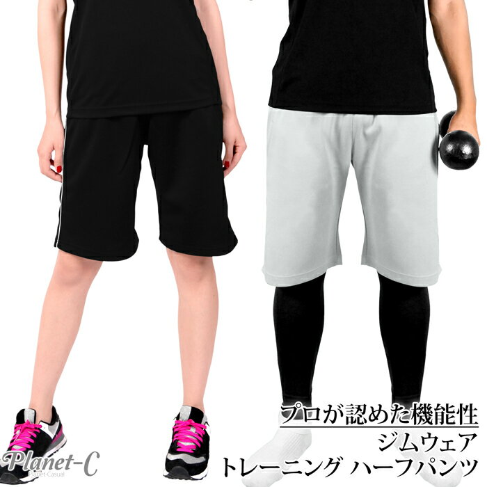 ショートパンツ トレーニングパンツ ジムウェア スポーツウェア ボトムス ジャージ メンズ レディース ランニング フィットネス 体操服 部活 トレーニング ルームウェア 大きいサイズ 吸汗速乾…