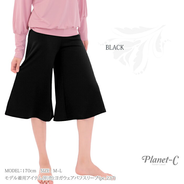 Planet-C フィットネス ガウチョパンツ pc-209