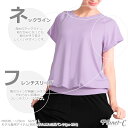 【4/25限定★当選確率1/2 最大全額ポイントバック★要エントリー】半袖ヨガTシャツ ヨガウェア ズンバウェア ピラティス 半袖 ウォーキング ランニング ジム 体型カバー ルームウェア 吸汗速乾 UVカット pc-232 2