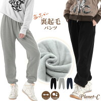  Planet-C レディース メンズ 裏起毛 スウェット パンツ 裏ベロア 気持ちいい 肌触り 楽ちん あったか 男女兼用 ルームウェア パジャマ ボトムス 暖かい 冬 防寒 レディース表記 ボトムスのみ pc-307 