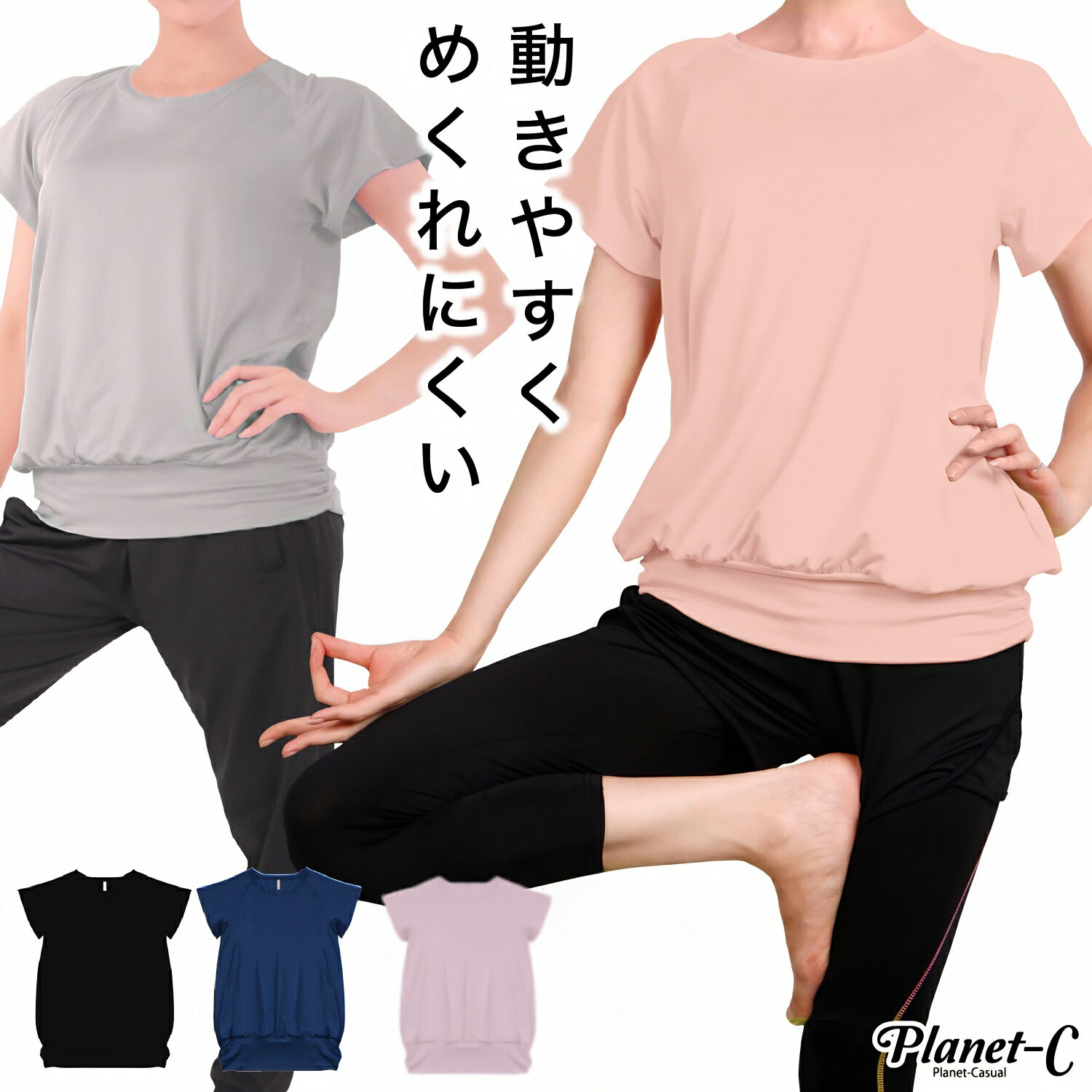 ヨガウェア トップス 半袖 めくれにくい めくれない スポーツウェア レディース 体型カバー ヨガtシャツ ズンバウェア ピラティス ウェア ウォーキング ランニング ジム 速乾 ホットヨガ ヨガウエア