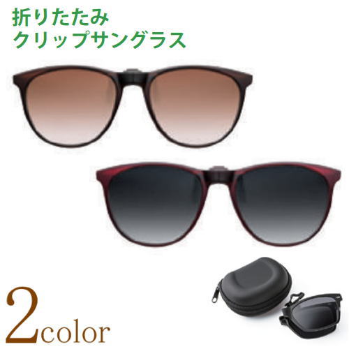 折りたたみ式クリップ偏光サングラス...