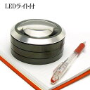 LEDライト付 置き型ルーペ 約5倍 70mm ガラスレンズ おしゃれ 置くだけで拡大鏡 ドーム型デスクルーペ 虫眼鏡 虫めがね 照明 天眼鏡 読書 新聞 辞書...