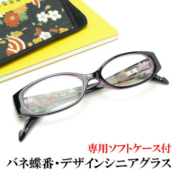 【送料無料メール便】老眼鏡 シニアグラス おしゃれ メガネケース付 女性用 派手 40代 50代 新聞 辞書 読書用メガネ リーディンググラス 母の日 敬老の日 (ブラック花柄)