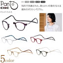 老眼鏡 正規品 クリックリーダー クリックパントス CliC readers pantos ボストン型 磁石 首掛け おしゃれ マグネット 開閉式 シニアグラス...