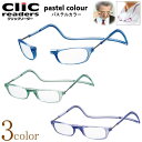 老眼鏡 正規品 クリックリーダー パステルカラー CliC readers 磁石 首掛け おしゃれ シニアグラス リーディンググラス 男性用 女性用 マグネット 開閉式 読書用メガネ 辞書 新聞 40代 50代 カジュアル 母の日 父の日 敬老の日 贈り物 プレゼント