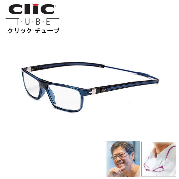 老眼鏡 正規品 クリックリーダー クリックチューブ CliC readers Tube 磁石 首掛け おしゃれ シニアグラス リーディンググラス 男性用 女性用 マグネット 開閉式 読書用メガネ 辞書 新聞 40代 50代 母の日 父の日 敬老の日