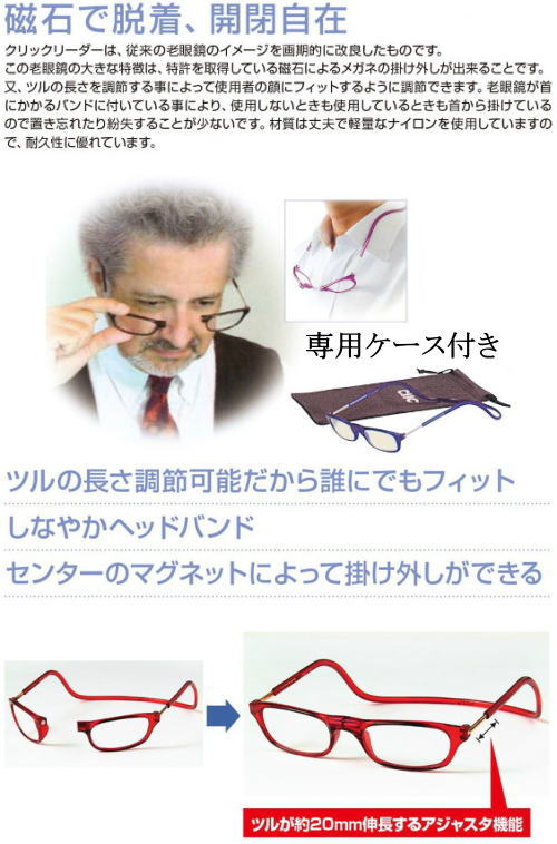 [新色ピーチカラー]老眼鏡 正規品 クリックリーダー CliC readers 磁石 首掛け おしゃれ シニアグラス リーディンググラス 男性用 女性用 マグネット 開閉式 読書用メガネ 辞書 新聞 40代 50代 カジュアル 母の日 父の日 敬老の日 贈り物 プレゼント