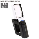 エッシェンバッハ LEDライト付ルーペ 3.5倍 50x75mm 正規品 専用スタンド(モベース)付セット ハンドルーペ 手持ち 拡大鏡 虫眼鏡 虫めがね 天眼...