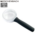 ドイツ エッシェンバッハ ルーペ 高倍率 4.5倍 50mm 正規品 ハンドルーペ 手持ち 拡大鏡 歪みが少ない鮮明レンズ 虫眼鏡 虫めがね 天眼鏡 新聞 読書 辞書 老眼鏡いらずの虫メガネ 母の日 父の日 敬老の日 メディプランエルゴ
