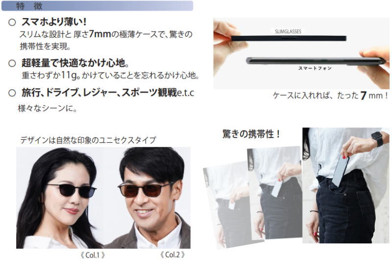 スリムグラス モバイルサングラス 偏光レンズ 偏光サングラス 偏光度99%以上 UVカット 紫外線99%カット おしゃれ 持ち運び便利 軽い 超薄型7mm スリム メガネケース付 男性用 女性用 母の日 父の日 敬老の日 ブラック/ブラウン偏光