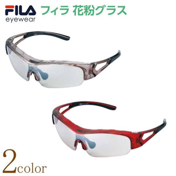 FILA フィラ スポーティモデル 花粉メガネ 花粉グラス 花粉防止 花粉対策サングラス おしゃれ 紫外線99..