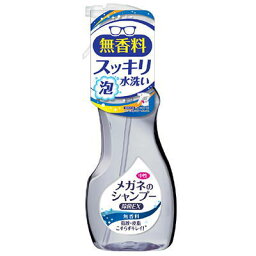 メガネ シャンプー 除菌 EX 眼鏡洗浄 レンズ クリーナー 汚れ落とし 無香料タイプ