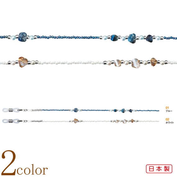 【送料無料メール便】メガネチェーン 日本製 老眼鏡 サングラス 落下防止 グラスコード おしゃれ ストラップ 紐 ひも[ガラスビーズ/プラパール]母の日 父の日 敬老の日