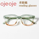 OjeOje オイオイ 老眼鏡 おしゃれ ボストン型 ウエリントン型 北欧デンマークデザイン フルリム メガネフレーム 男性用 女性用 シニアグラス 読書用めが...