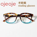 OjeOje オイオイ 老眼鏡 おしゃれ ボストン型 ウエリントン型 北欧デンマークデザイン フルリム メガネフレーム 男性用 女性用 シニアグラス 読書用めが...