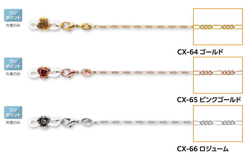 【メール便配送可能】メガネチェーン 老眼鏡 サングラス 落下防止 グラスコード おしゃれ ストラップ 紐 ひも[メタル]母の日 父の日 敬老の日