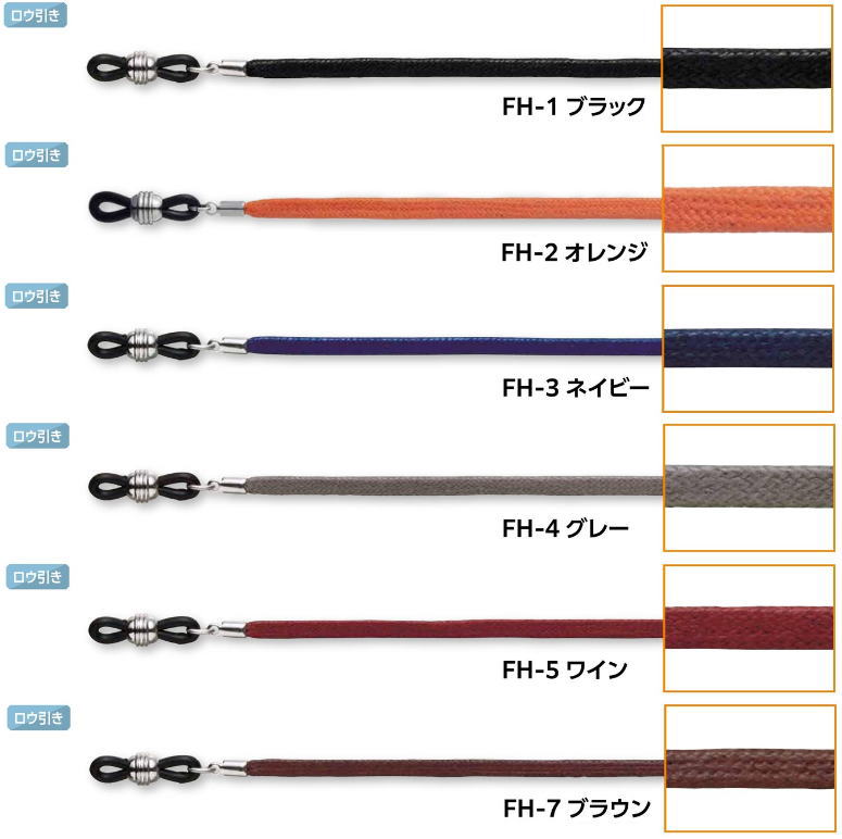 【メール便配送可能】メガネチェーン 老眼鏡 サングラス 落下防止 グラスコード おしゃれ ストラップ 紐 ひも[コットン]母の日 父の日 敬老の日