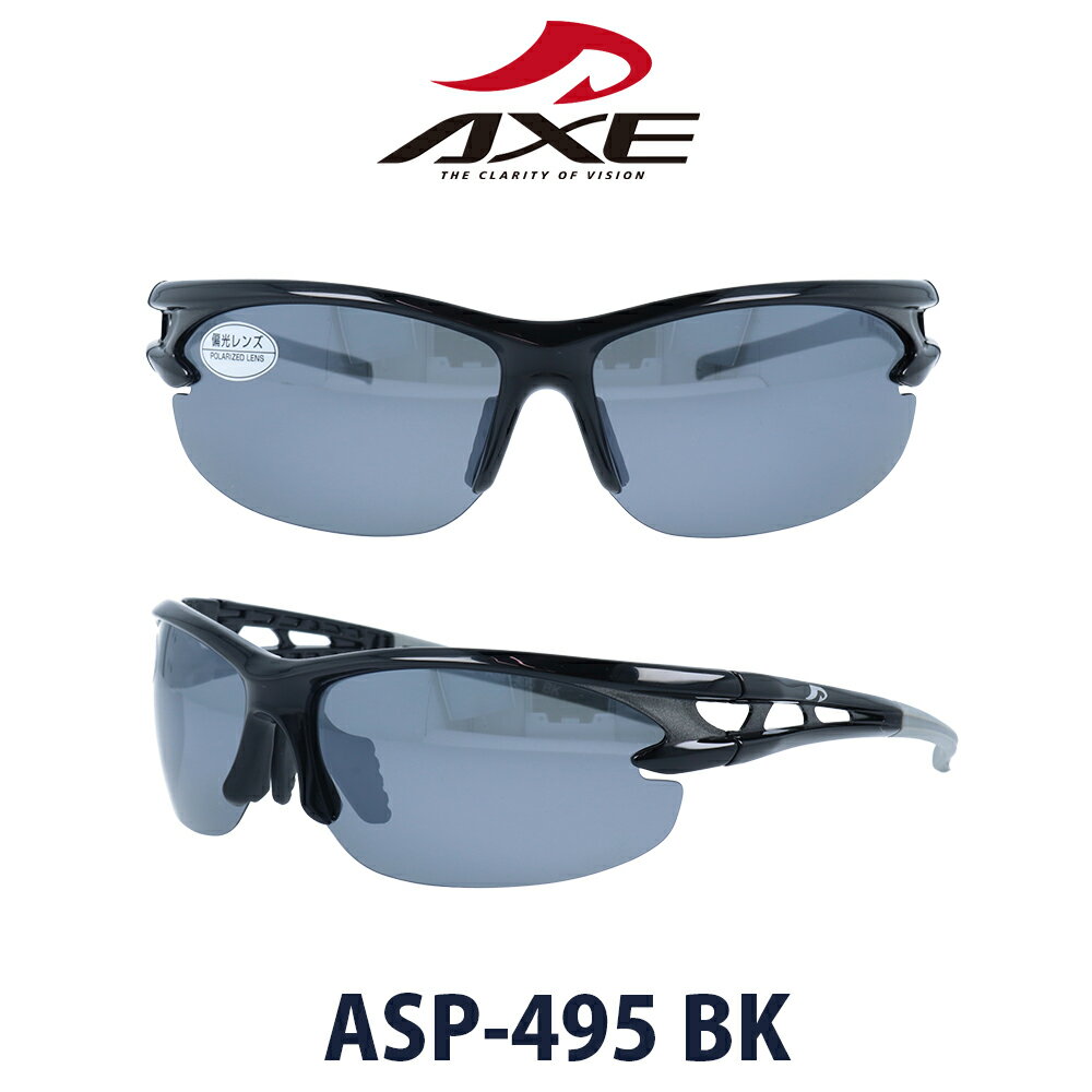 Axe アックスサングラス ASP-495 col.BK 偏光スモーク×シルバーミラー/シャイニーブラック スポーツサングラス